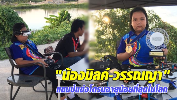 มิลค์-วรรณญา