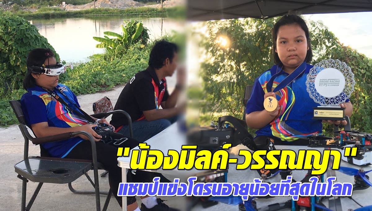 มิลค์-วรรณญา