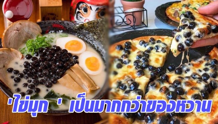 ไข่มุก