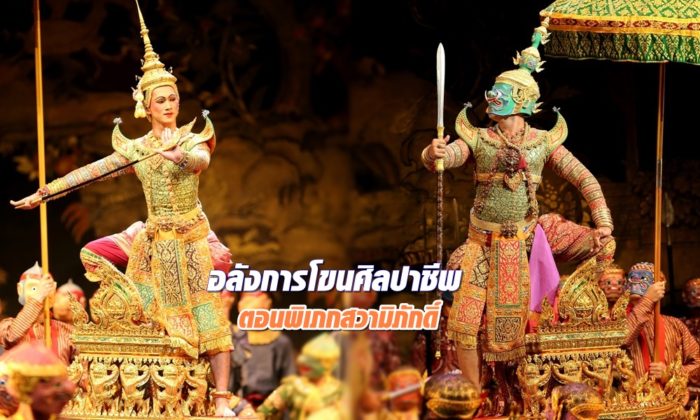 พิเภกสวามิภักดิ์