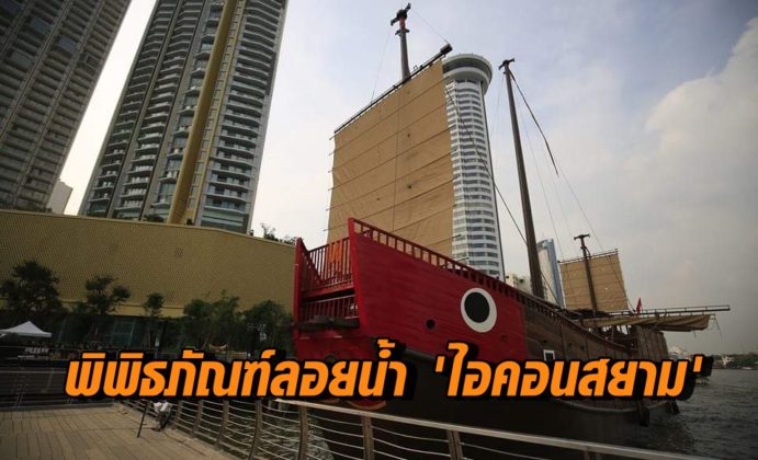 เรือสำเภาศรีมหาสมุทร