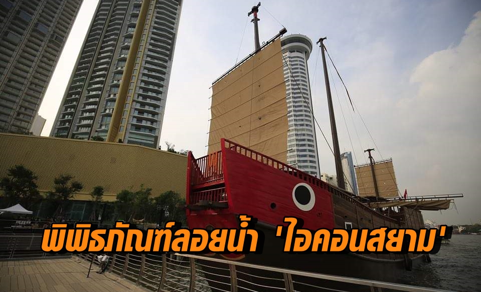 เรือสำเภาศรีมหาสมุทร