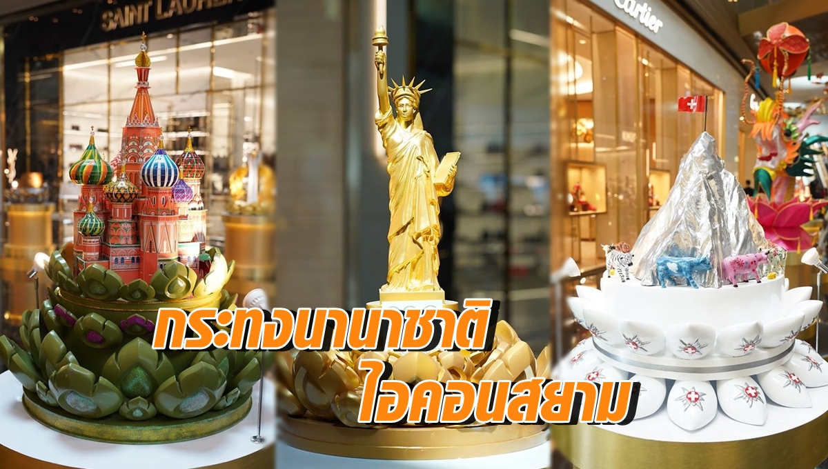 กระทงนานาชาติ