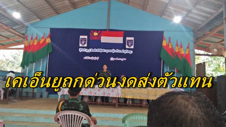 กะเหรี่ยงเคเอ็นยู1-