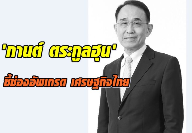 กานต์ ตระกูลฮุน-2