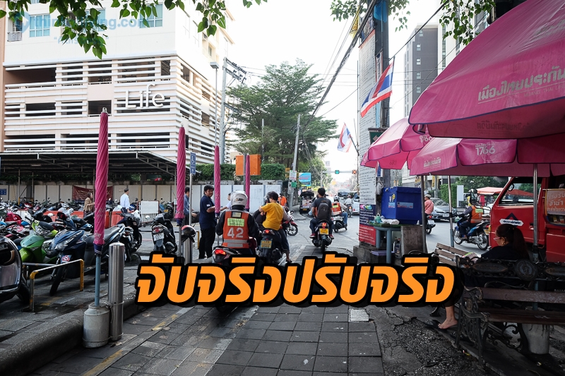 จับจริงปรับจริง