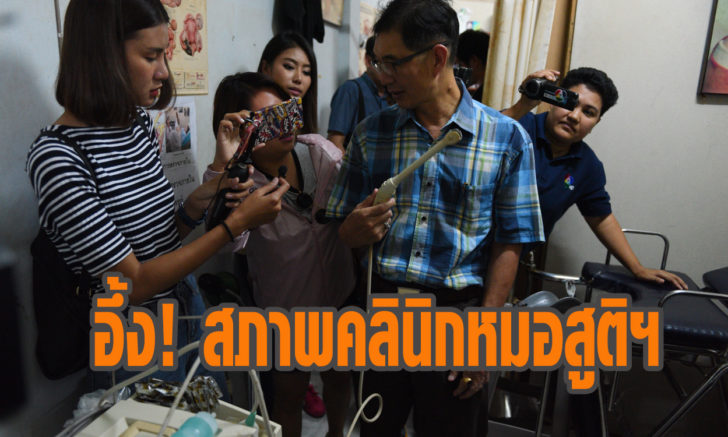 คลินิก