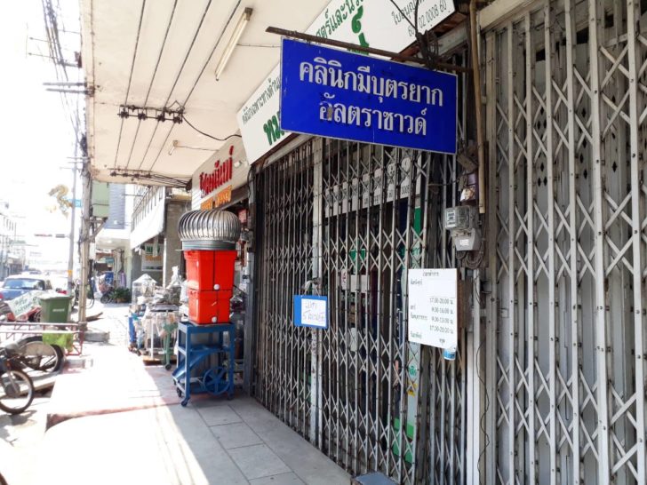 คลินิกหมูสูติฉาว1