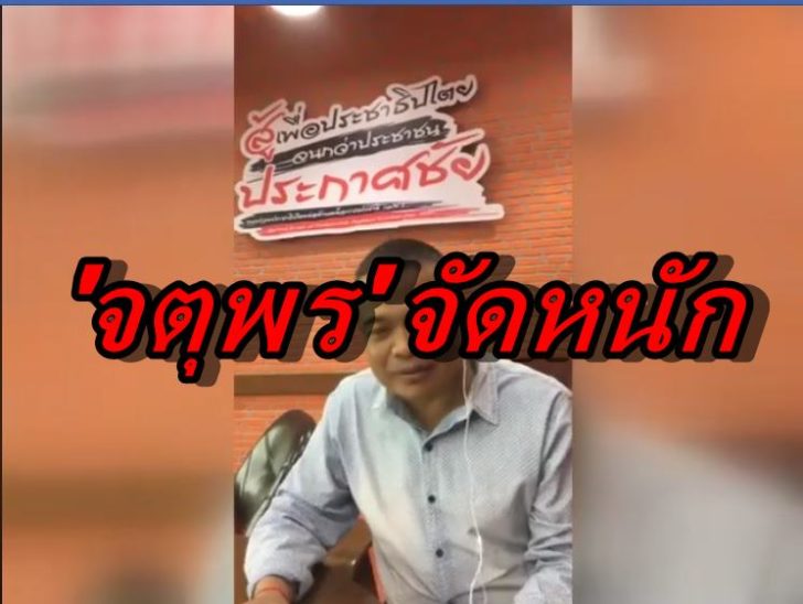 จตุพร พรหมพันธุ์-