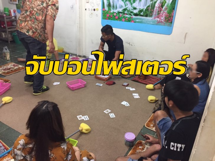 จับพนัน
