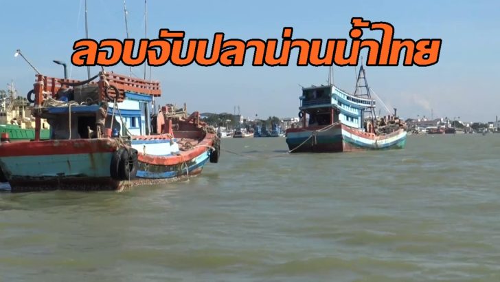 จับเรือประมง