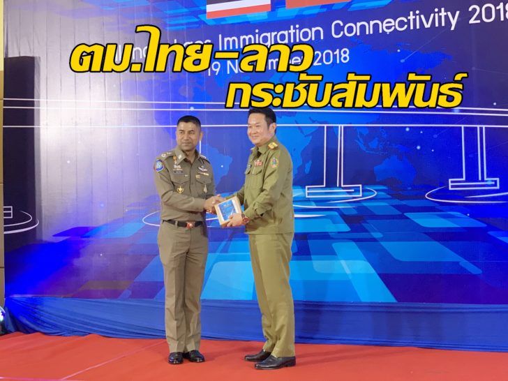 ตม.ไทย ลาว