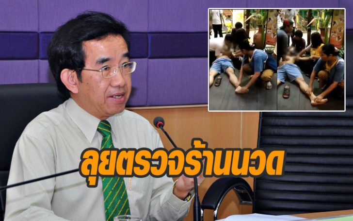 ตรวจร้านนวด ร้านนวดพัทยา