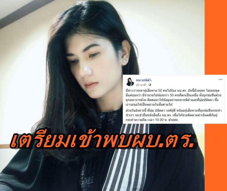 ทนายนิด้า-