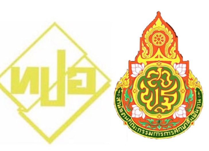 ทปอ. สพฐ.