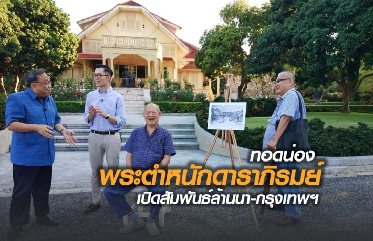 ทอดน่องพระตำหนัก