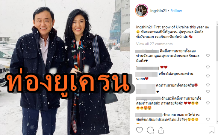 ทักษิณ-ยิ่งลักษณ์-