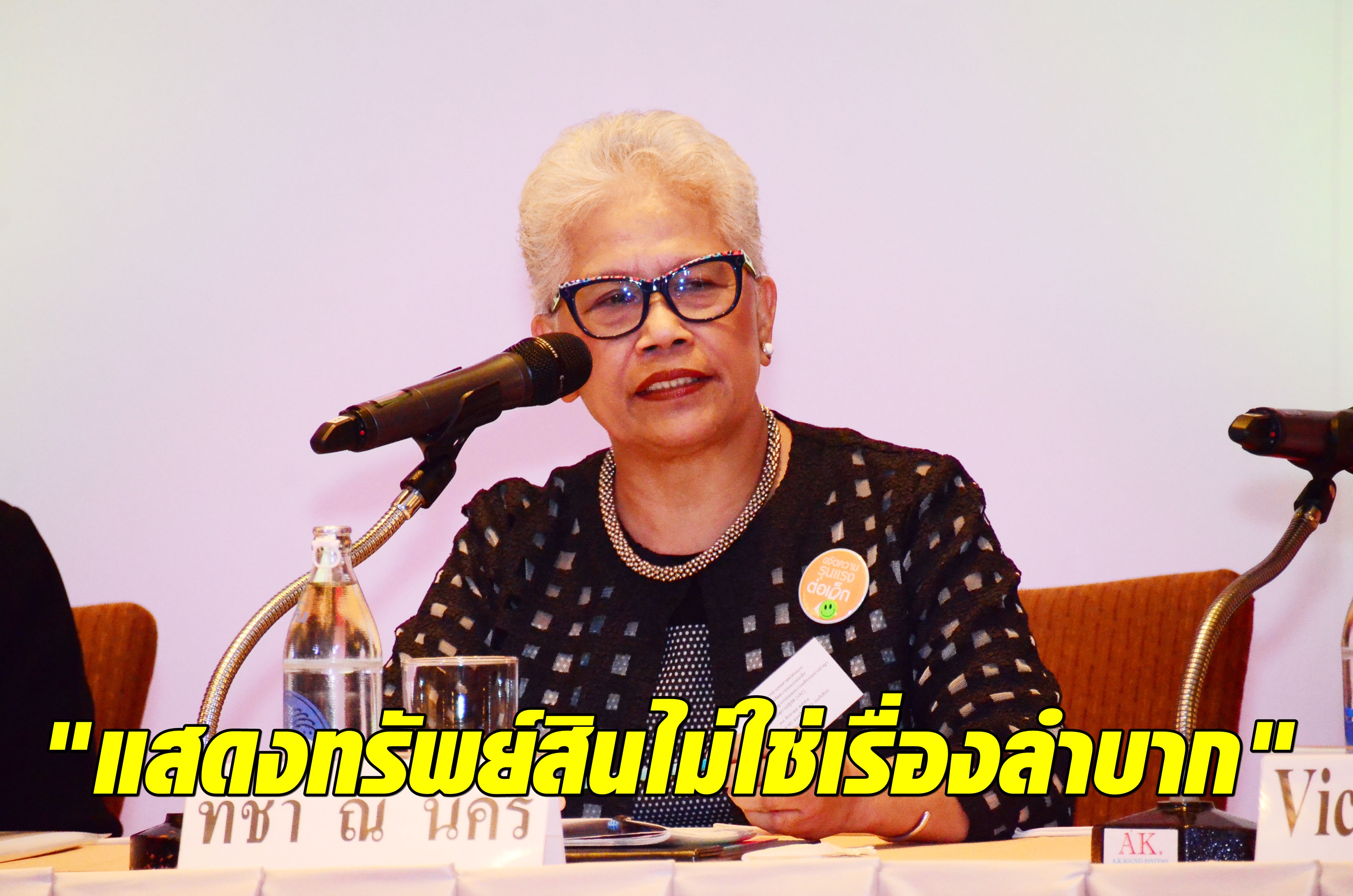 นางทิชา ณ นคร
