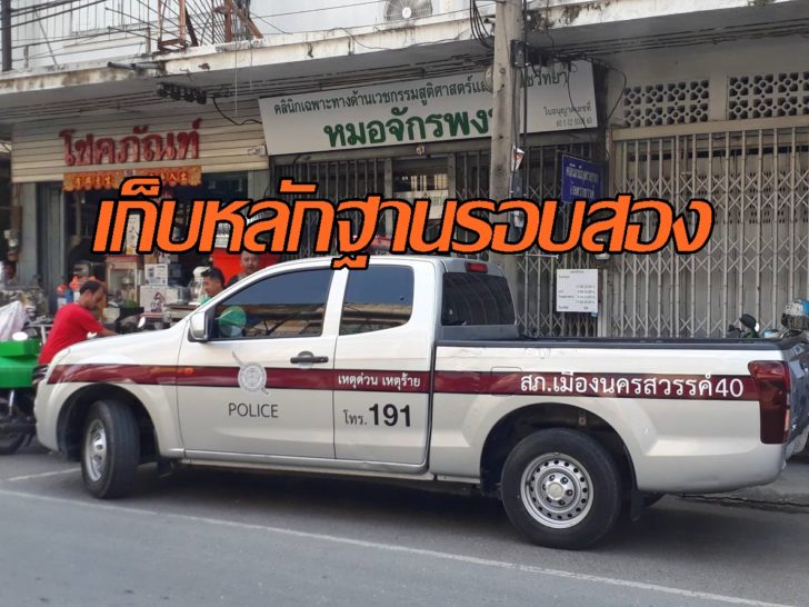 นครสวรรค์ ตรวจคลีนิคหมอ5