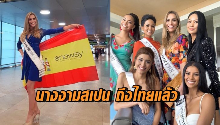 นางงามสเปน