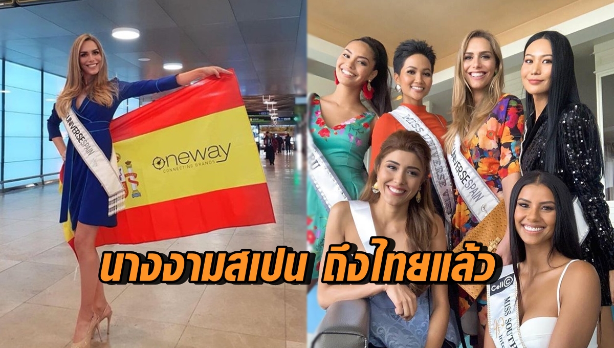นางงามสเปน