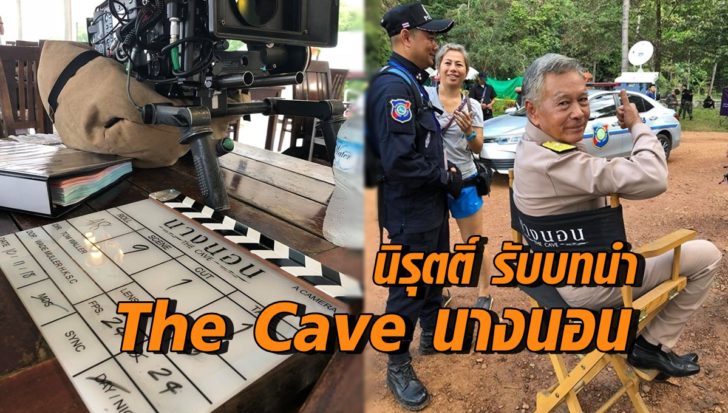The Cave นางนอน