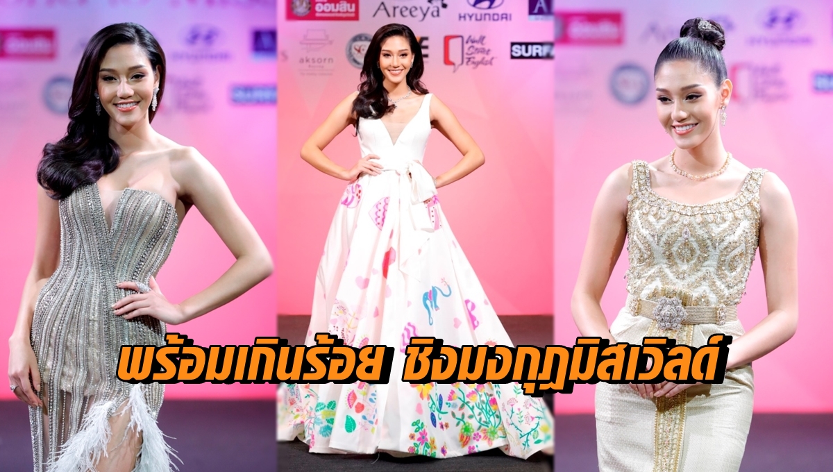 นิโคลีนพร้อมเกินร้อย