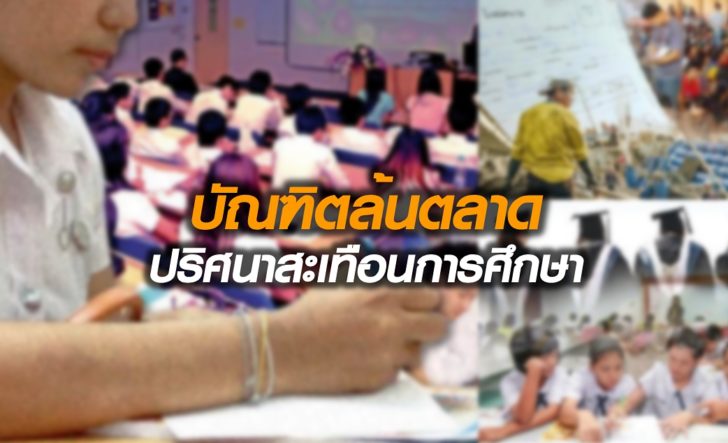 บัณฑิตล้น01