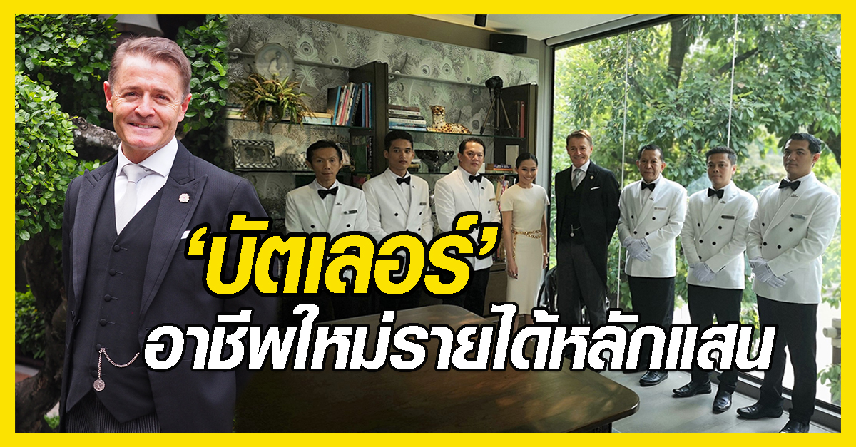 บัตเลอร์
