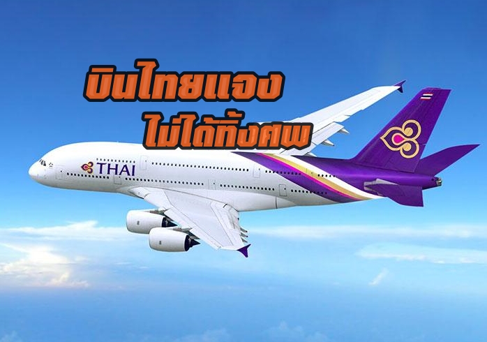 บินไทย