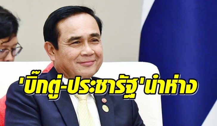 บิ๊กตู่คะแนนนำห่าง