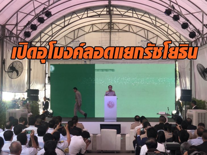 บิ๊กตู่เปิดอุโมงค์6