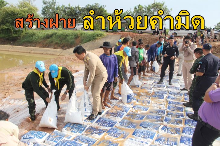 บึงกาฬ สร้างฝาย