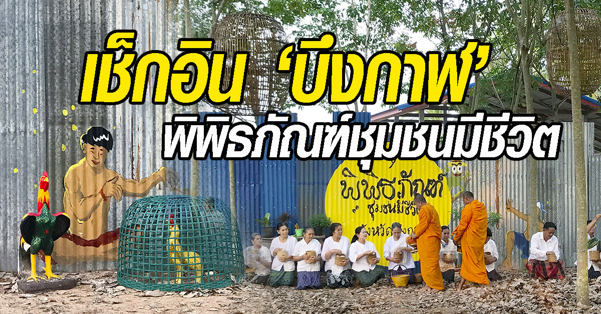 บึงกาฬ