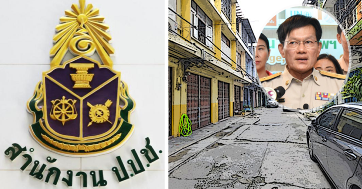 ป.ป.ช.