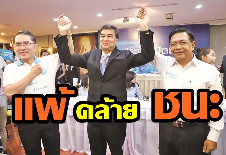 ประชาธิปัตย์1-728x501
