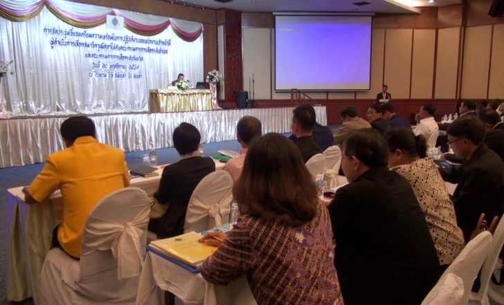 ประชุมเลือกสวสงขลา