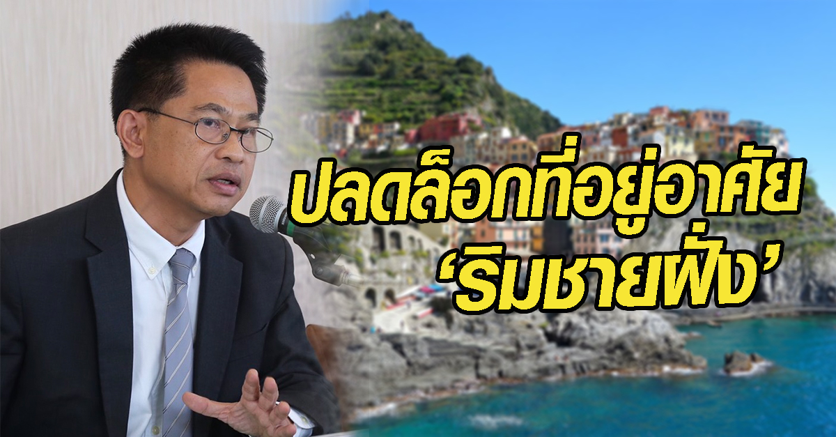 ปลดล็อก