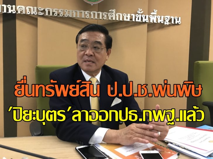 ปิยะบุตร ชลวิจารณ์1