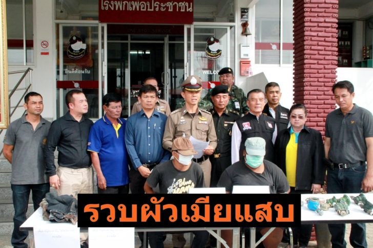 ผัวเมียแสบ