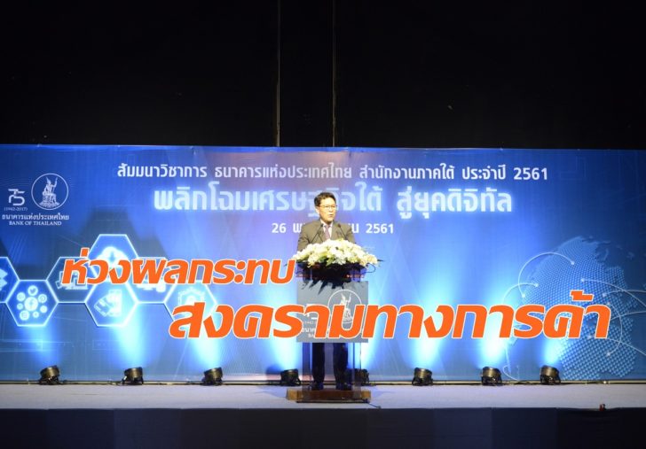 ผู้ว่าฯแบงค์ชาติ