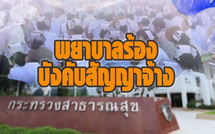 พยาบาลร้อง