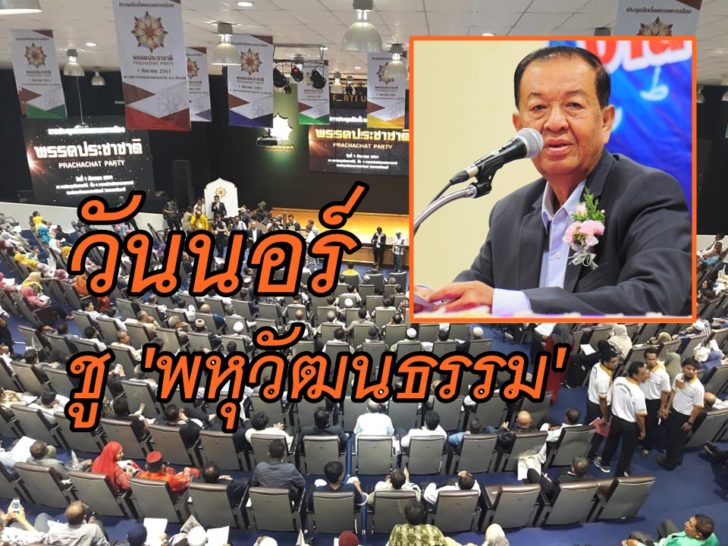 พรรคประชาชาติ