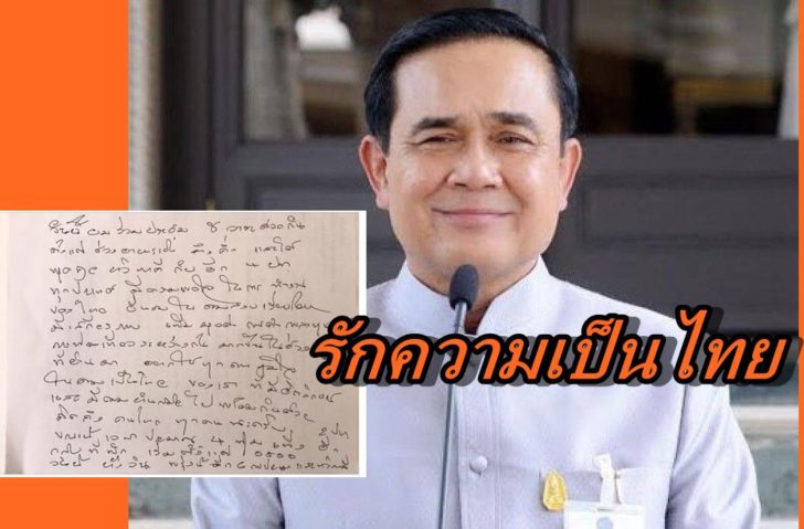 พล.อ.ประยุทธ์ จันทรโอชา 14 พย.