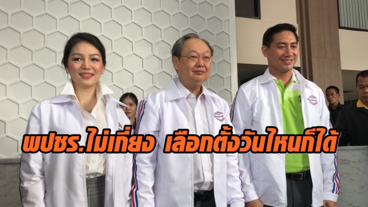 พลังประชารัฐ2