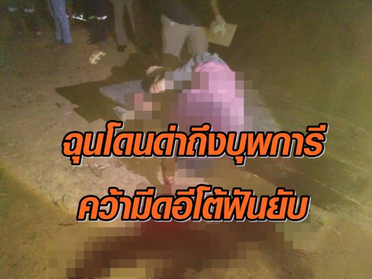 ฟันดับสยอง2
