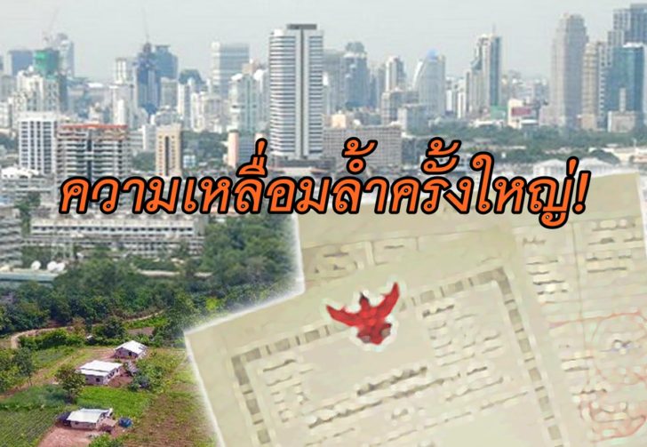 ภป-ภาษีที่ดิน