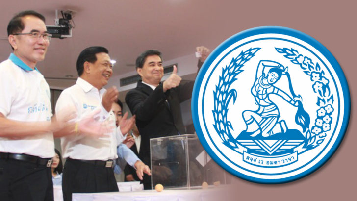 ภป-เลือกหัวหน้าพรรค