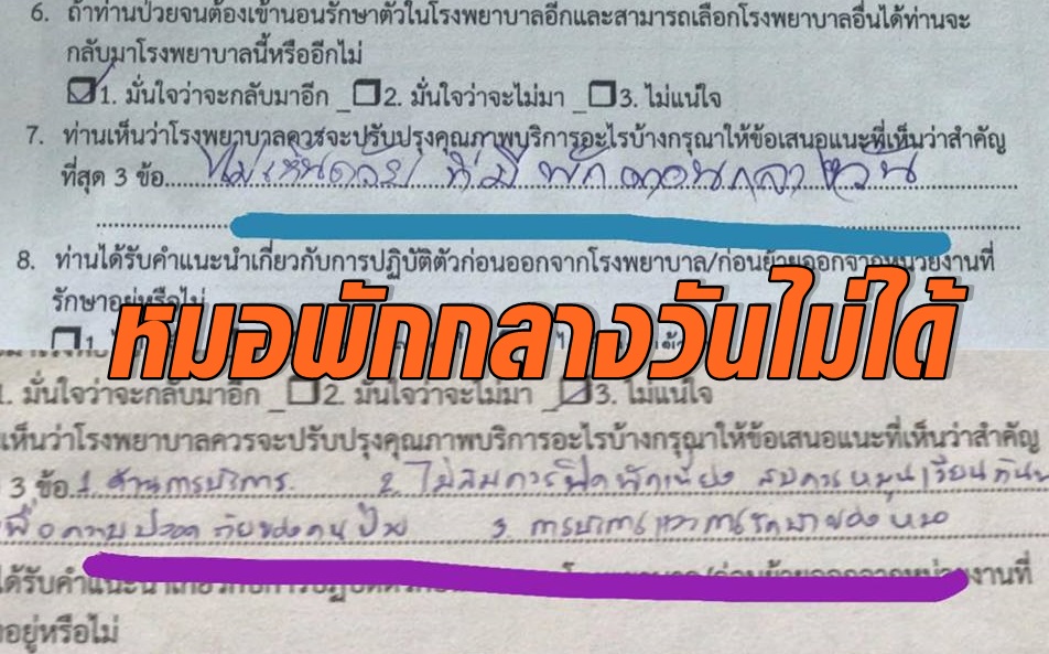 ห้ามหมอพักกลางวัน