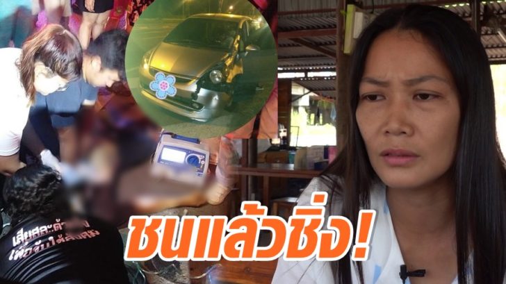 ภาพนำ ชนแล้วชิ่ง